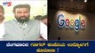 ಬೆಂಗಳೂರಿನ ಗೂಗಲ್​ ಕಂಪೆನಿಯ ಉದ್ಯೂಗಿಯಲ್ಲಿ ಕಾಣಿಸಿಕೊಂಡ ಕೊರೊನಾ | Minister Sriramulu | Google | TV5 Kannada