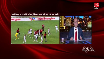 Download Video: عمرو أديب: لو محمد صلاح مش مع منتخب مصر كان الوضع اختلف.. فارق بشكل غير طبيعي واتضرب في كل الماتشات