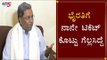 ಭೈರತಿಗೆ ನಾನೇ ಟಿಕೆಟ್ ಕೊಟ್ಟು ಗೆಲ್ಲಿಸಿದ್ದೆ | Siddaramaiah About Byrathi Basavaraj | TV5 Kannada