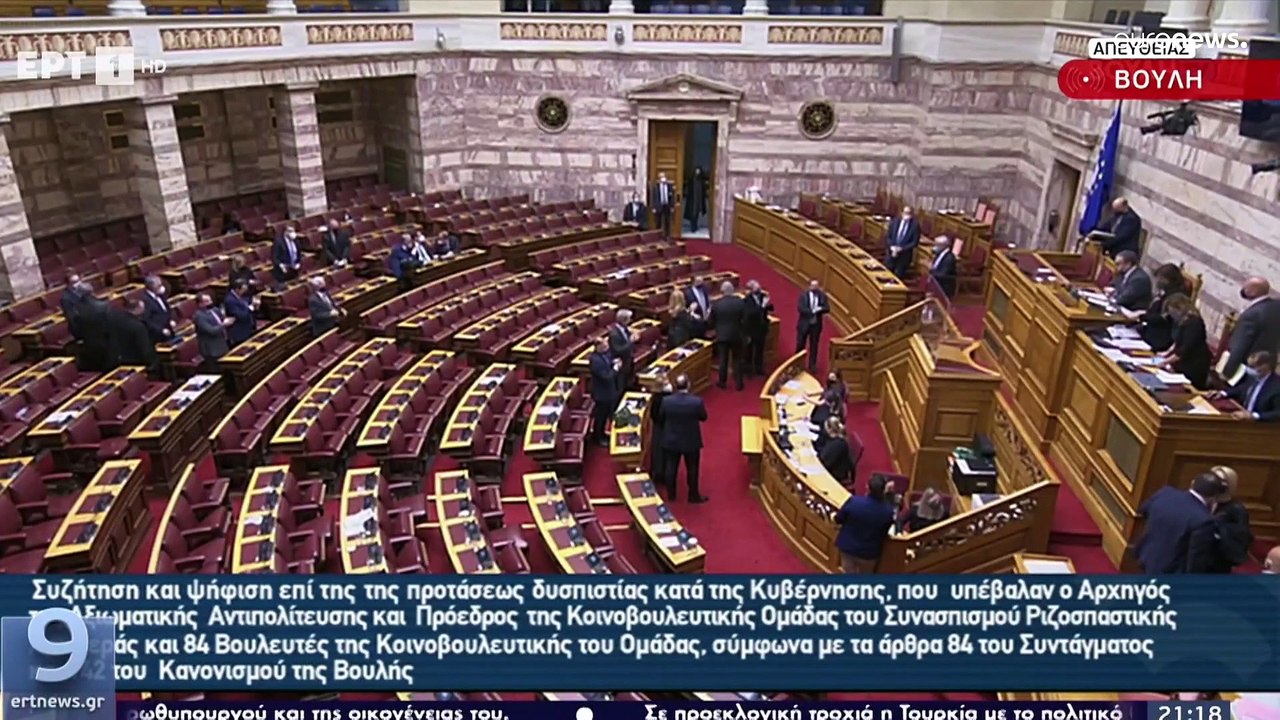 Ελλάδα: Απορρίφθηκε η πρόταση δυσπιστίας του ΣΥΡΙΖΑ