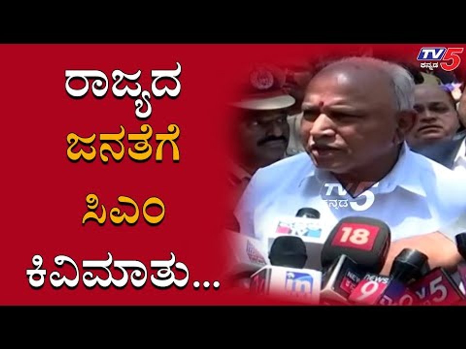 ಸಿಎಂ ರಾಜ್ಯದ ಜನತೆಗೆ ಕಿವಿಮಾತು | BS Yeddyurappa | TV5 Kannada