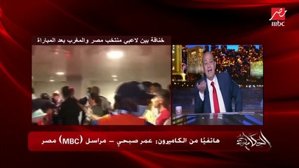 Download Video: صدمة كبيرة.. لاعبو منتخب مصر مهددين بالإيقاف قبل ماتش مصر أمام الكاميرون في نصف نهائي أفريقيا (عمر صبحي يكشف التفاصيل)