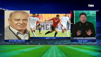 مفاجأة غير متوقعة من الفنان الكبير صلاح عبدالله.. وعن مباراة مصر والمغرب: عيط خلال اللقاء لهذا السبب