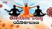 Yoga Baana Special Programme | Vachanananda Swamiji | TV5 Kannada