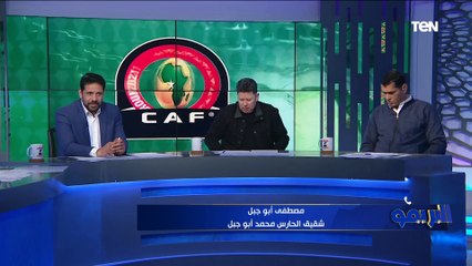 مداخلة مع شقيق أبو جبل عقب لقاء مصر والمغرب.. "الوالده دخلت في حالة صحية غير جيده بعد إصابة جبل"