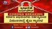 ಸರ್ಕಾರದ ಆದೇಶವಿದ್ರೂ ರಜೆ ಹಾಕಿದ್ರೆ ಹುಷಾರ್ | Karnataka Government | TV5 Kannada
