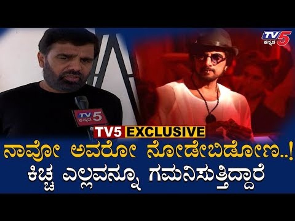 Kiccha Sudeep Kotigobba 3 Teaser Delete | Producer Surappa Babu Clarification | TV5 Kannada