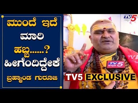Brahmanda Guruji EXCLUSIVE Chit Chat With TV5 Kannada About Modi Message