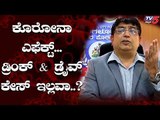 Baskar Rao Press Meet | Coronavirus Spread In Karnataka | TV5 Kannada