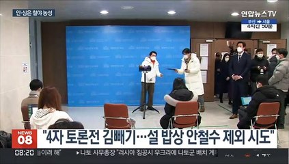 "양자토론, 기득권의 야합"…안철수·심상정 철야 농성