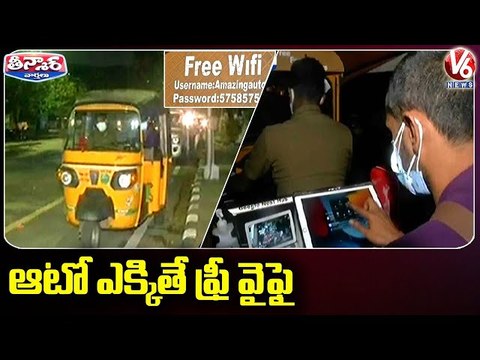ఆటో ఎక్కితే ఫ్రీ వైఫై | India's Most Famous Hi-Tech Auto Driver | V6 Teenmaar News