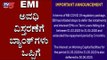 EMI ಅವಧಿ ವಿಸ್ತರಣೆಗೆ ಬ್ಯಾಂಕ್​​​ಗಳು ಒಪ್ಪಿಗೆ | India Banks Declaration | TV5 Kannada