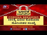 COVID-19 @ 101 | ಕರ್ನಾಟಕದಲ್ಲಿ ನೂರರ ಗಡಿ ದಾಟಿದ ಸೋಂಕಿತರ ಸಂಖ್ಯೆ | TV5 Kannada