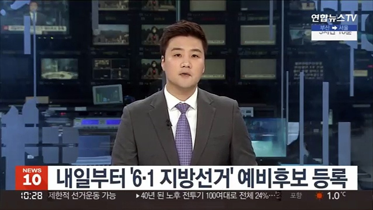 내일부터 '6·1 지방선거' 예비후보 등록