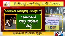 No Night Curfew From Today Across Karnataka | Public TV