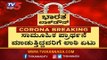ಸರ್ಕಾರದ ಆದೇಶಕ್ಕೂ ಡೋಂಟ್​ಕೇರ್​ ಸಾಮೂಹಿಕ ಪ್ರಾರ್ಥನೆ ಮಾಡುತ್ತಿದ್ದವರಿಗೆ ಡೋಂಟ್​ಕೇರ್ |Chikmagaluru|TV5 Kannada