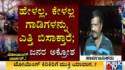 People Express Outrage Against Towing Staffs | Public TV