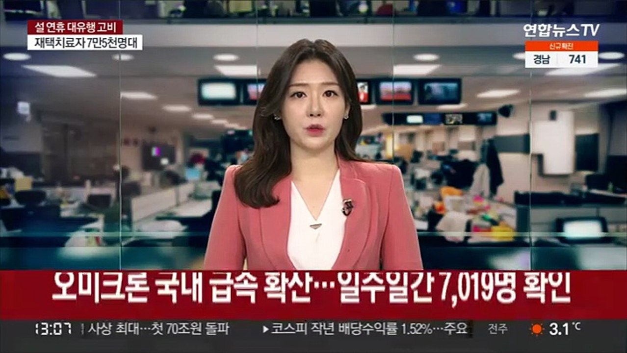 오미크론 국내 급속 확산…일주일간 7,019명 확인