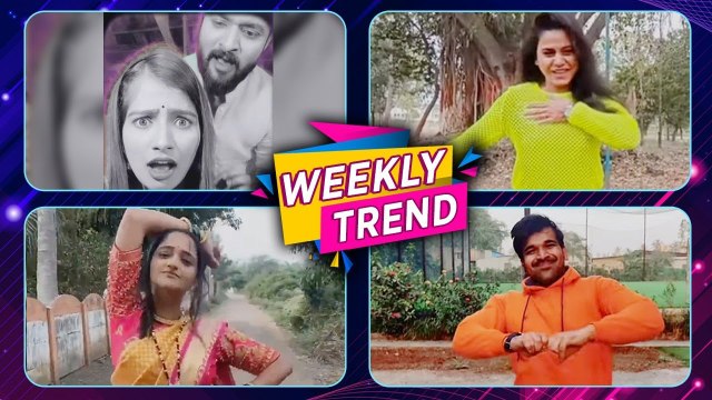 Celebrity Weekly Trend | मराठी कलाकारांची Off Camera धमाल | Trending Celebrity Videos