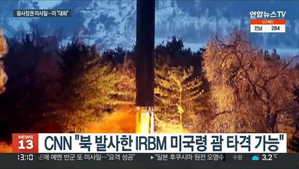 '괌 사정권' 미사일 이어 핵실험·ICBM 가능성…미 "대화용의"