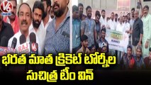 Suchitra Team Winner In Cricket Tournament Organised By Hanuman Cricket Academy _ V6 News