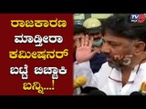 DK Shivakumar Angry On Commissioner Bhaskar Rao | TV5 Kannada