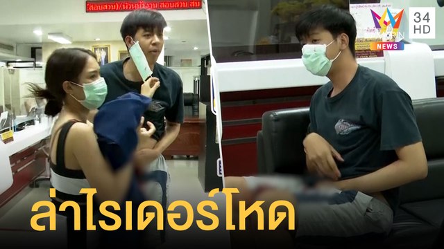 ล่าไรเดอร์บุกแทงว่าที่ลูกเขยรองสาวัตรเจ็บคาแฟลต | ข่าวเที่ยงอมรินทร์ | 31 ม.ค.65