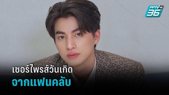 “กลัฟ คณาวุฒิ” ปลื้มแฟนคลับเวียดนาม สร้างสะพานพร้อมต้องชื่อให้ | ข่าวบันเทิง 36