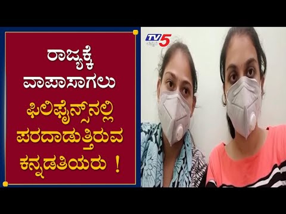 Karnataka Students Are Stuck In Philippines | TV5 Kannada