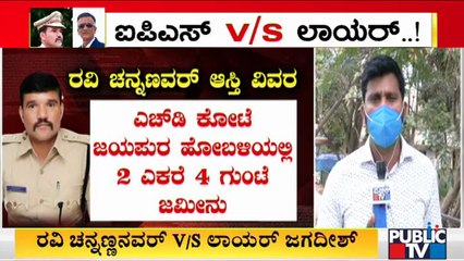 ಅಕ್ರಮ ಅಸ್ತಿ ಗಳಿಕೆ ವಿಚಾರಕ್ಕೆ ರವಿ ಚನ್ನಣ್ಣನವರ್ ಪ್ರತಿಕ್ರಿಯೆ | IPS Officer Ravi D Channannanavar