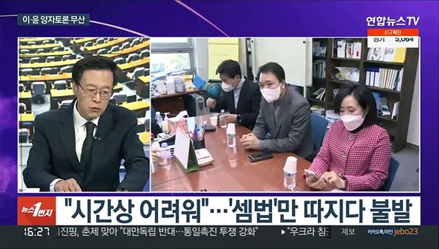 [뉴스1번지] 이재명-윤석열 '설 연휴 양자토론' 무산