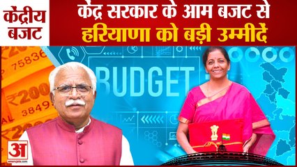Haryana Has Big Hopes From The Union Budget 2022|वित्त मंत्री निर्मला के पिटारे से हरियाणा को आस