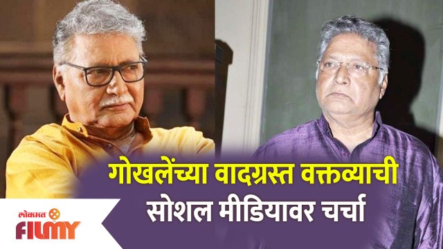 Vikram Gokhale's Tweet Goes Viral | विक्रम गोखले यांचं पुन्हा वादग्रस्त विधान | Lokmat Filmy