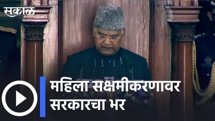 #Budget2022 l महिला सक्षमीकरणावर सरकारचा भर  _ Government's emphasis on women empowerment lपाहा व्हिडीओ