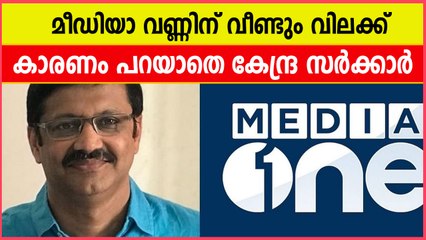The Central Government has again blocked the broadcast of Media One Channel