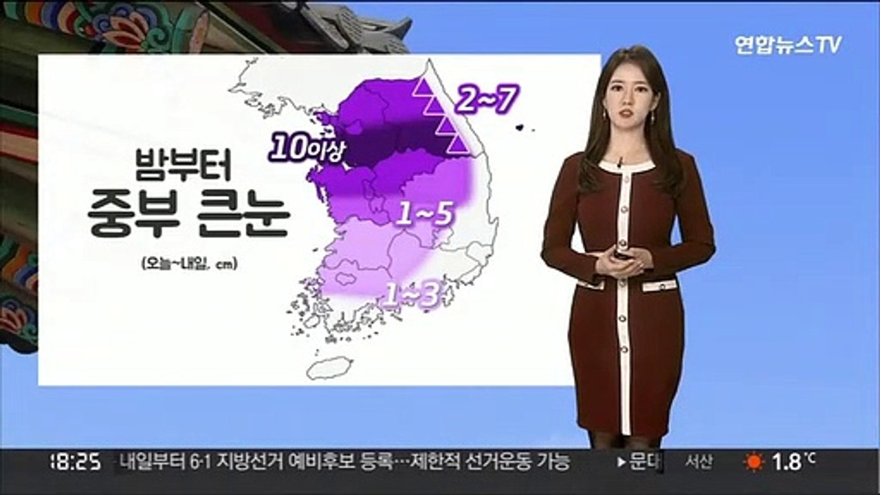 [날씨] 밤부터 눈…중부 최대 10cm, 귀경길 교통 유의