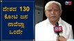 ದೇಶದ 130 ಕೋಟಿ ಜನ ನಾವೆಲ್ಲಾ ಒಂದೇ | CM BS Yeddyurappa Exclusive Chit Chat | TV5 Kannada
