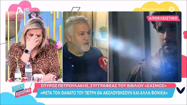 Σασμός spoiler: «Μετά τον Πετρή θα ακολουθήσουν κι άλλα φονικά»