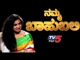 Namma Bahubali | ಬಡವರಿಗೆ ನೆರವಿನ ಹಸ್ತ ಚಾಚಿದ ಬಾಹುಬಲಿಗಳು | TV5 Kannada