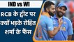 IND vs WI: RCB के ट्वीट पर भड़के Rohit Sharma के फैंस, Virat Kohli भी आए निशाने पर | वनइंडिया हिंदी