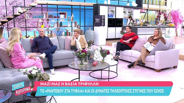 Βάσια Τριφύλλη σε Κατερίνα Καινούργιου: «Δεν θα με συγχύσεις εμένα σήμερα...»