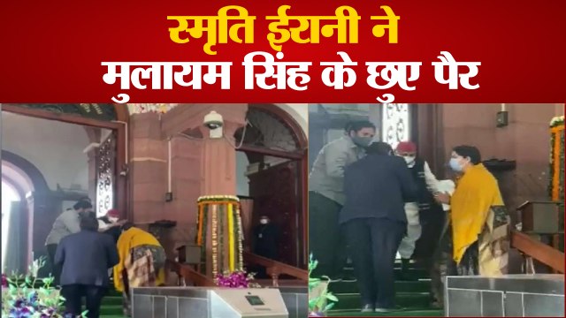 स्मृति ईरानी ने छुए मुलायम सिंह यादव के पैर | Mulayam Singh Yadav blesses Smriti Irani