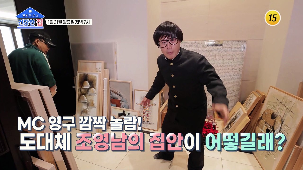조영남의 하우스의 또 모든 모습들이 궁금하시다면?_건강한 집 78회 예고 TV CHO...