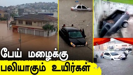 Brazil Flood | ஒரு மாதமாக விடாமல் பெய்யும் மழை | Oneindia Tamil