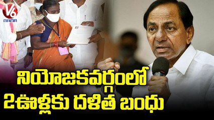 ప్రతీ నియోజకవర్గంలో రెండు గ్రామాలకు దళిత బంధు _ Dalitha Bandhu Scheme _ V6 News