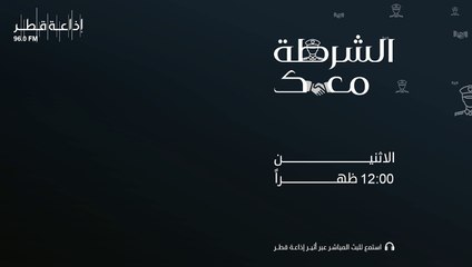 الشرطة معك 31-01-2022