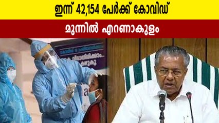 സംസ്ഥാനത്ത് ഇന്ന് 42,154 പേര്‍ക്ക് കോവിഡ്-19 സ്ഥിരീകരിച്ചു | Oneindia Malayalam