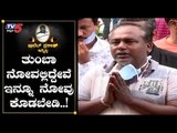 ಅಣ್ಣನನ್ನ ನೆನದು ಕಣ್ಣೀರಾದ ಸಹೋದರ | Bullet Prakash Brother | TV5 Kannada