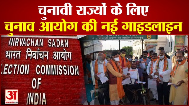 Election Commission Big Decision On Rallies And Road Shows | चुनावी अभियान के लिए जारी की नई गाइडलाइनamar ujala news,amar ujala tv,अमर उजाला,latest news in hindi,up election,up election 2022,up assembly election,up assembly election 2022,up election news,
