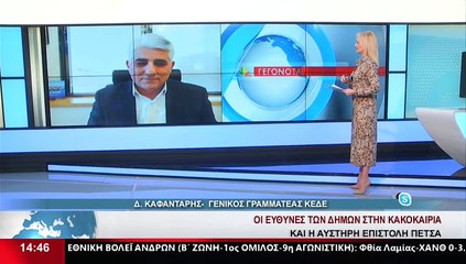 Ο Γενικός Γραμματέας της ΚΕΔΕ, Δ.Καφαντάρης, στο δελτίο του Star